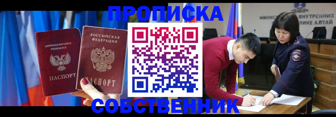 временная регистрация собственник в Нефтеюганске