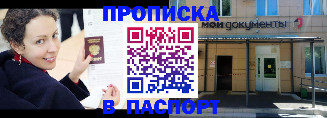 прописка законно в Нефтеюганске