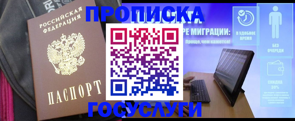 купить прописку в Нефтеюганске